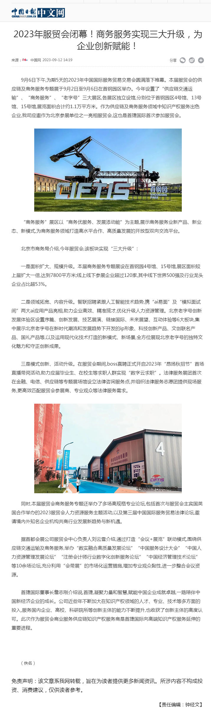 中国日报 中文网  2023年服贸会闭幕！商务服务实现三大升级，为企业创新赋能！ - 中国日报网.png