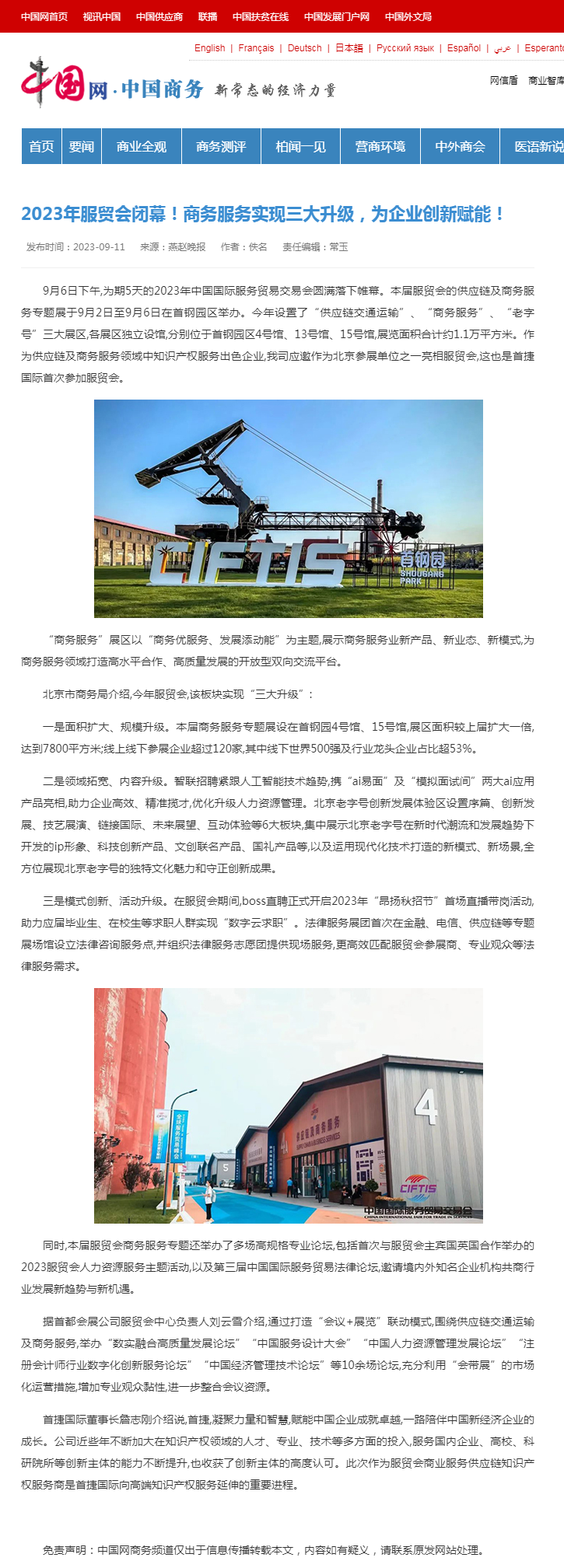 中国网  2023年服贸会闭幕！商务服务实现三大升级，为企业创新赋能！_商业动态_中国网商务频道.png